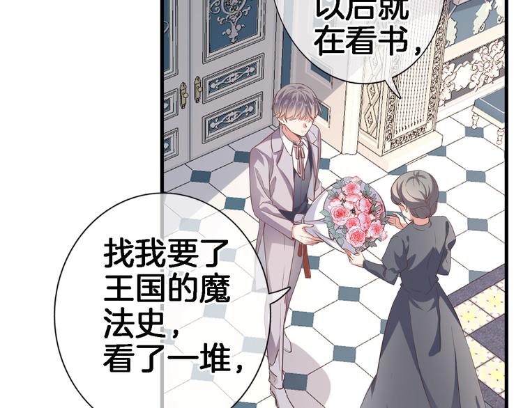 穿行世界之花漫画,第十四话 天花乱坠1图