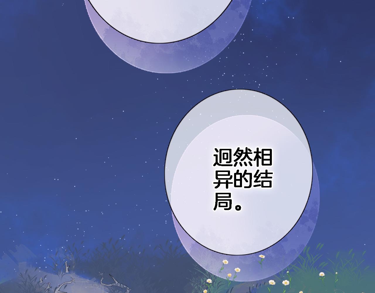 穿行世界之花漫画,第七十六话 亲吻他2图