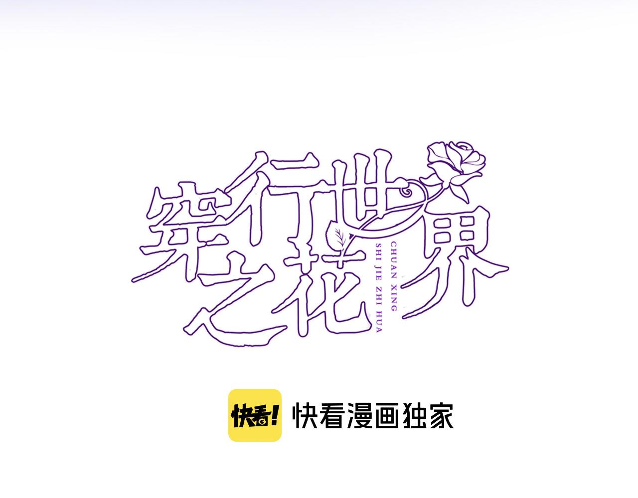 穿行世界之花漫画,第八十三话为你而在2图