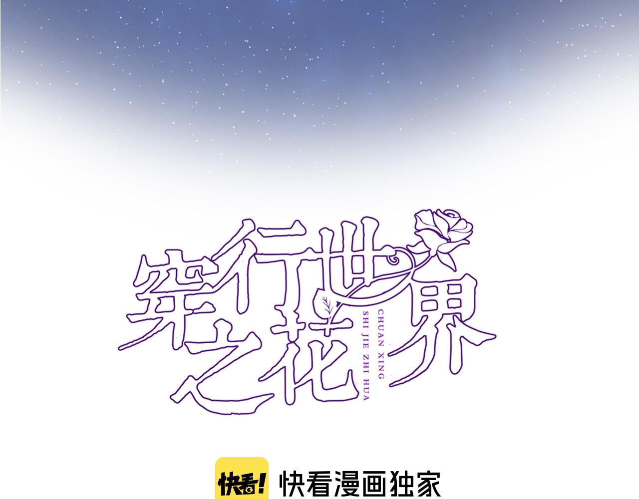 穿行世界之花漫画,第八十二话反向教育1图