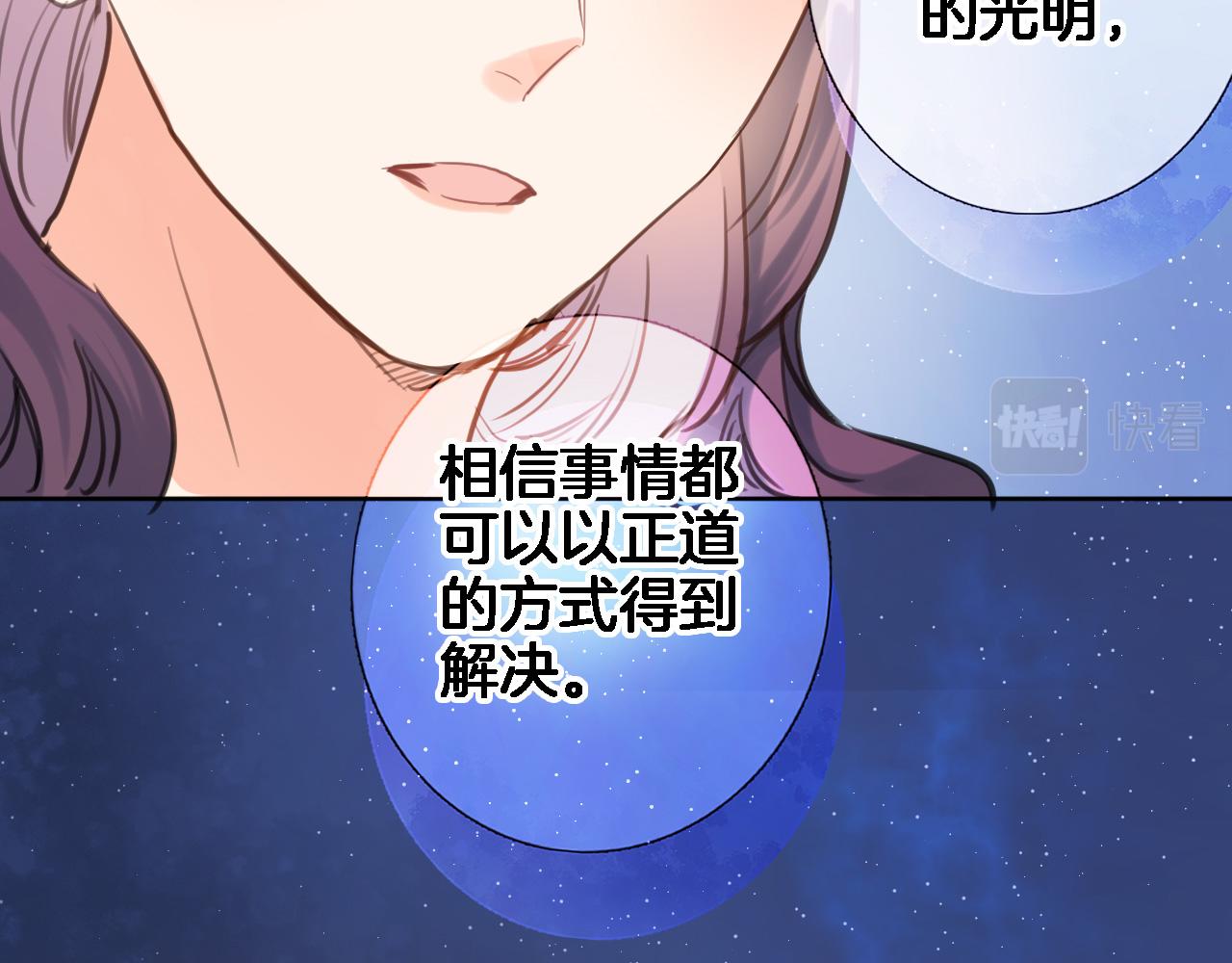 穿行世界之花漫画,第七十六话 亲吻他2图