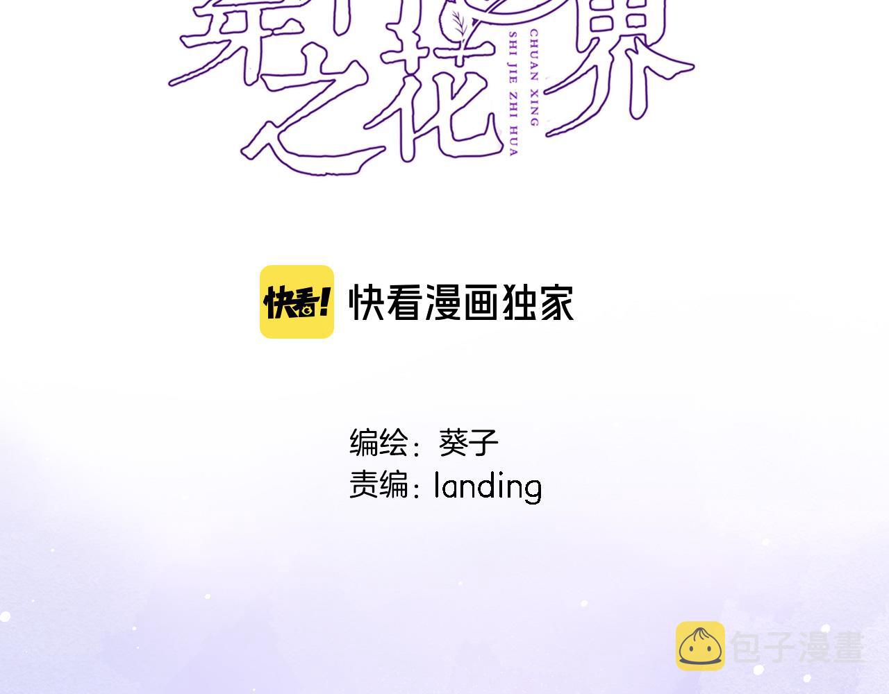 穿行世界之花漫画,第六十一话 吻1图