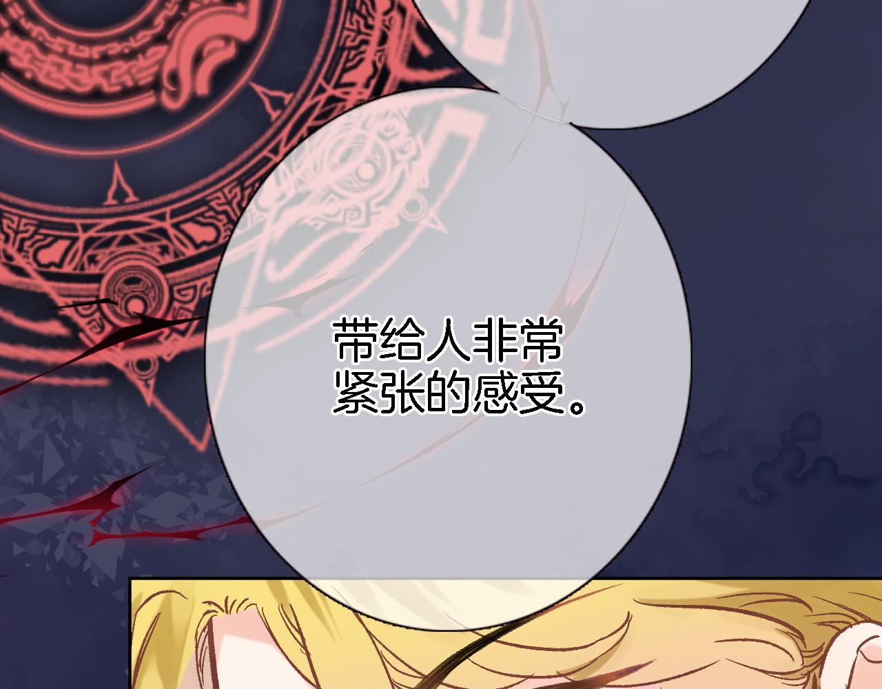 穿行世界之花漫画,第五十六话 兵戎相见2图