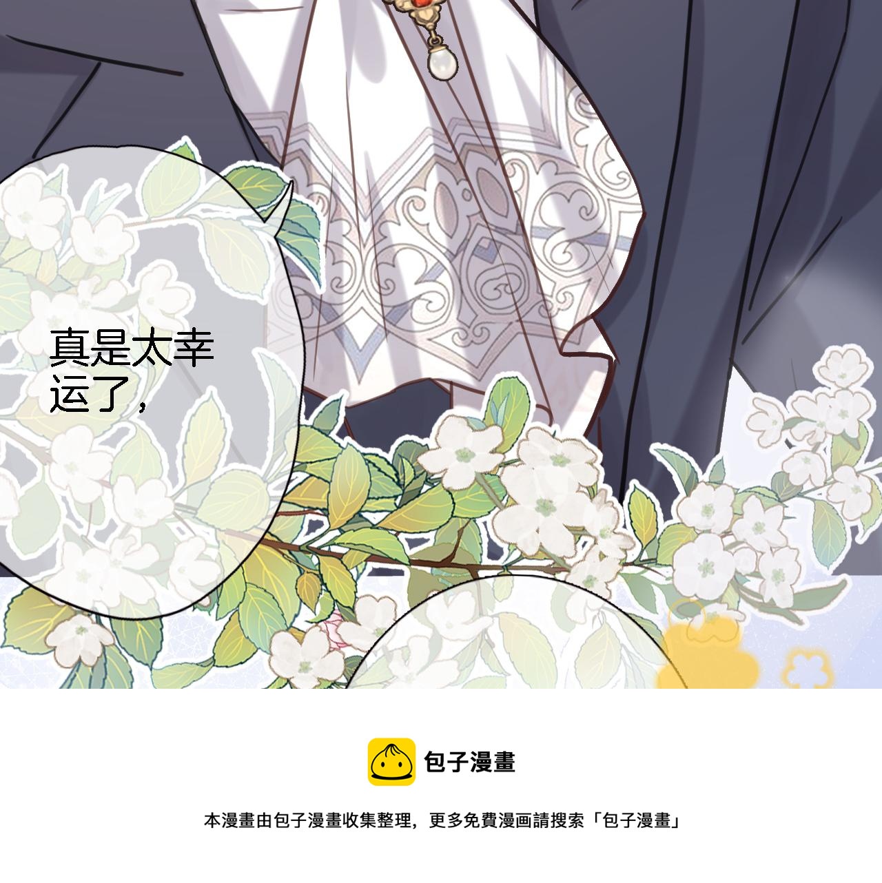 穿行世界之花漫画,第七十二话 排他1图