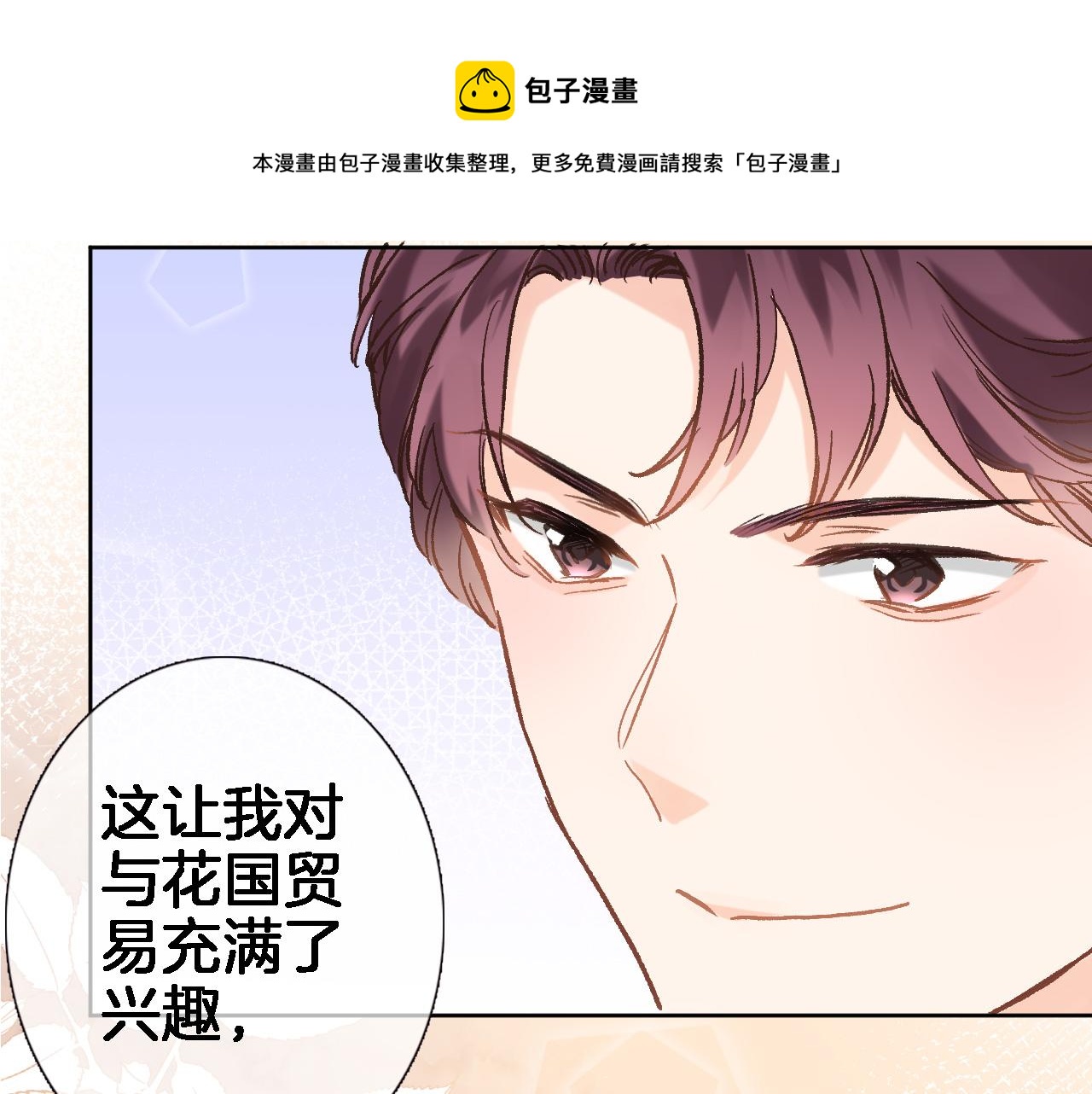 穿行世界之花漫画,第五十八话 你的笑1图