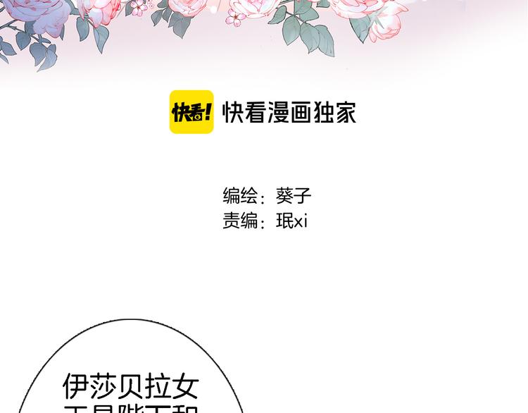 穿行世界之花漫画,第十话 在新公馆的相遇1图