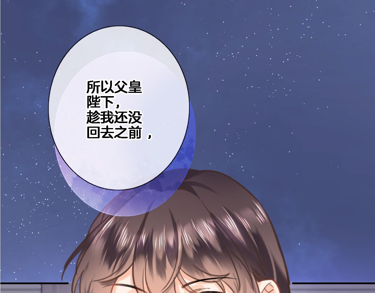 穿行世界之花漫画,第八十二话反向教育1图