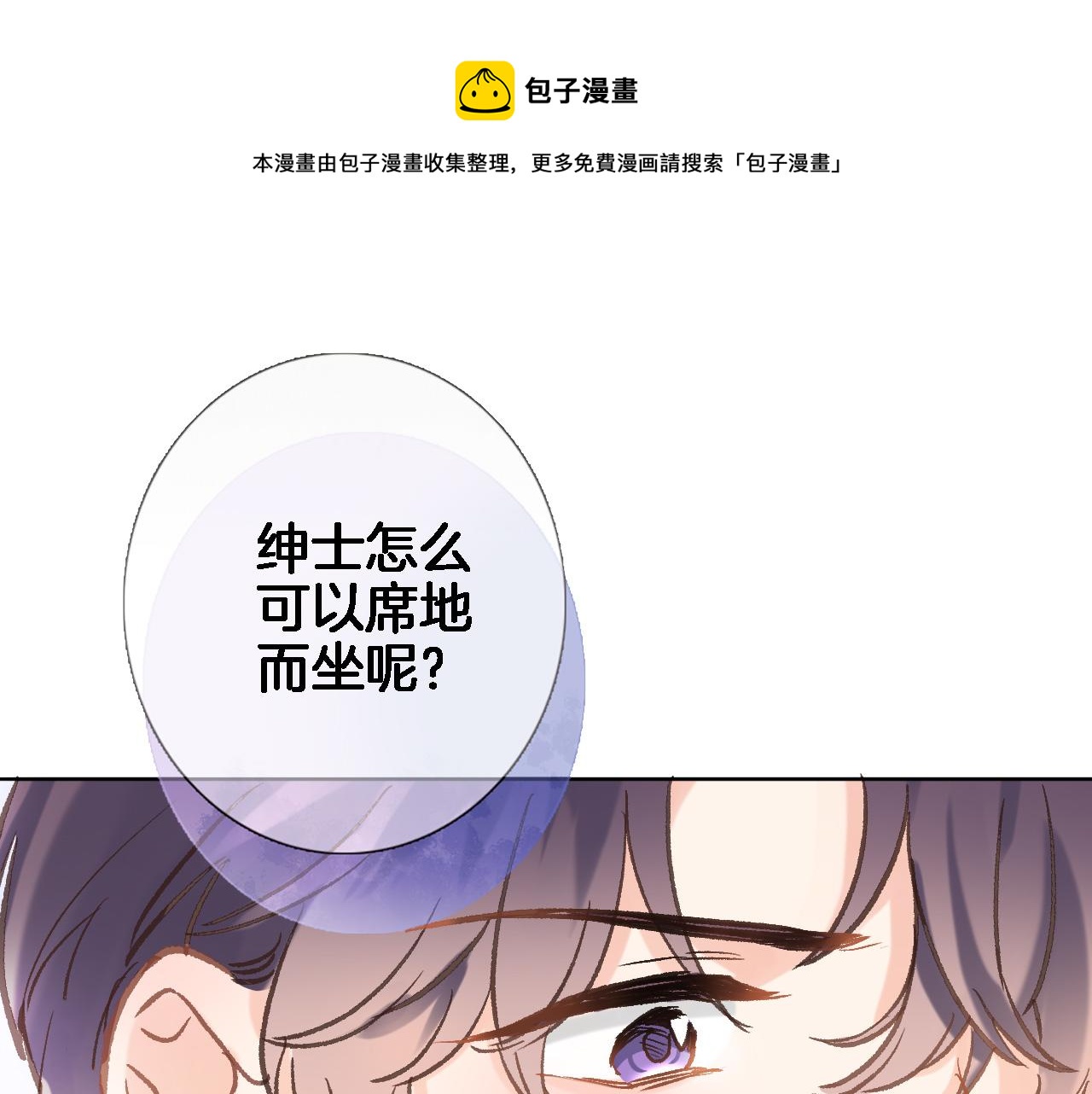 穿行世界之花漫画,第五十九话 两人的茶会1图