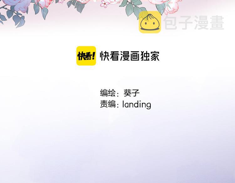 穿行世界之花漫画,第三十二话 我的荣幸1图