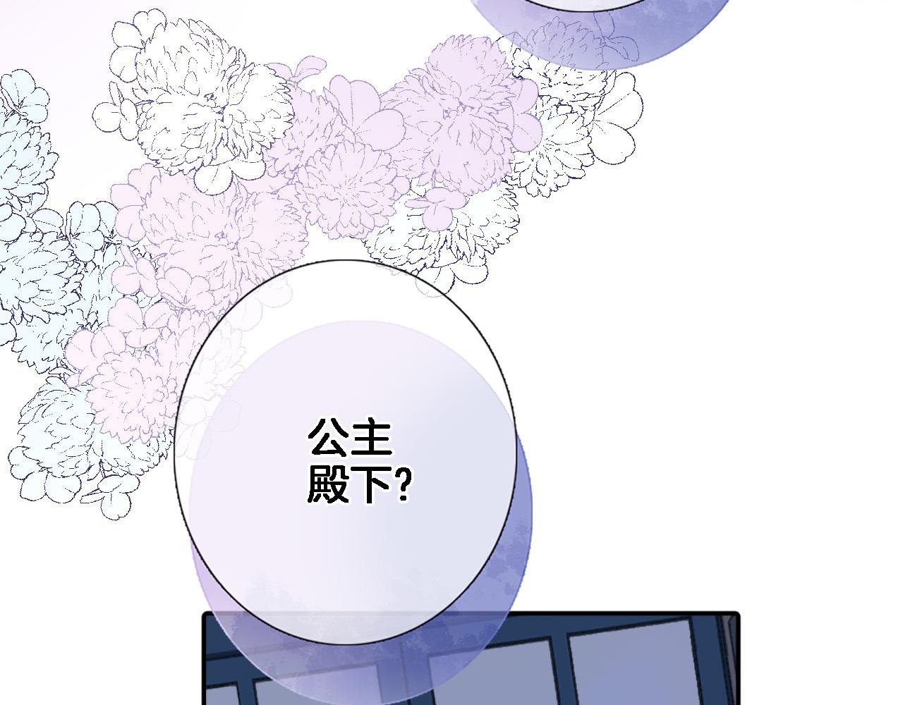 穿行世界之花漫画,第六十六话 与你同眠1图