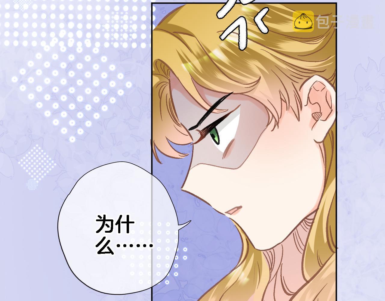 穿行世界之花漫画,番外 帝国千金的疑惑2图