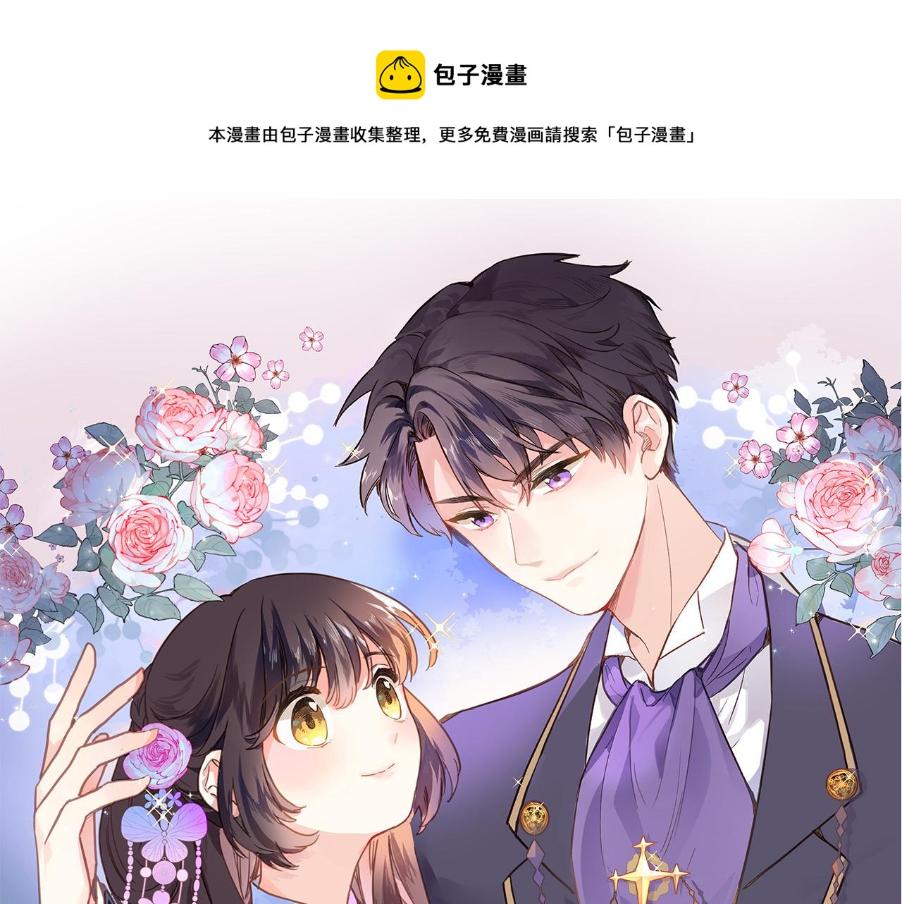 穿行世界之花漫画,第二十九话 茶会交锋1图