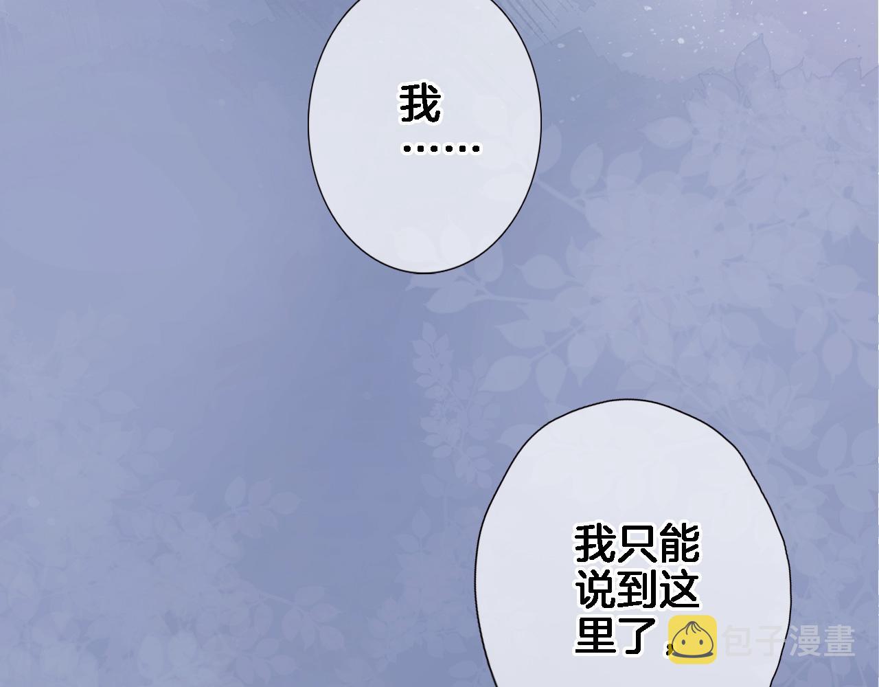 穿行世界之花漫画,第八十话 暗流2图