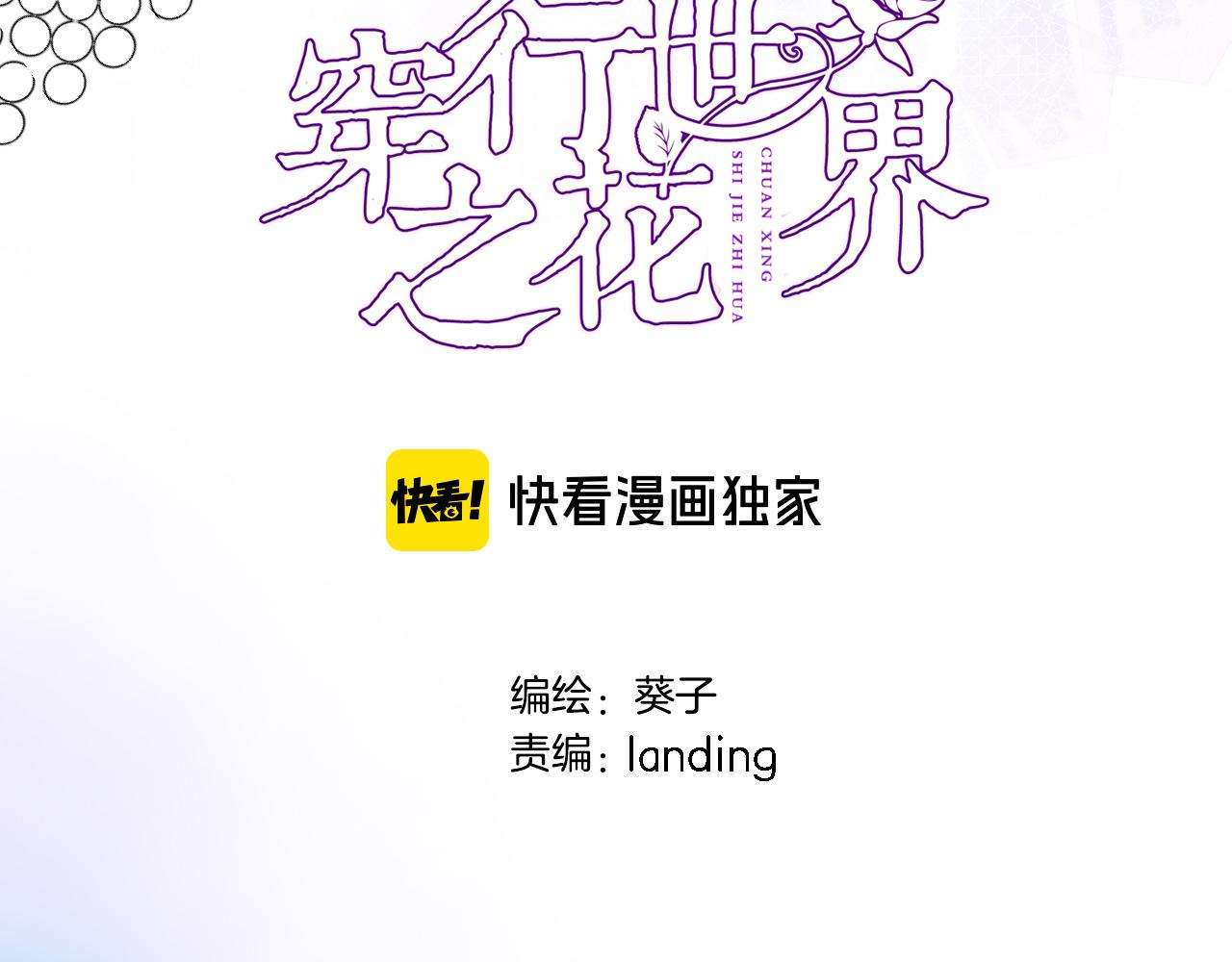 穿行世界之花漫画,第十九话 古风和洋装2图