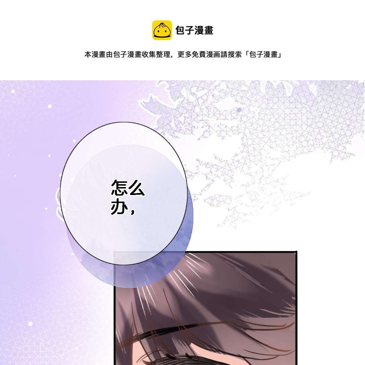 穿行世界之花漫画,第六十六话 与你同眠1图