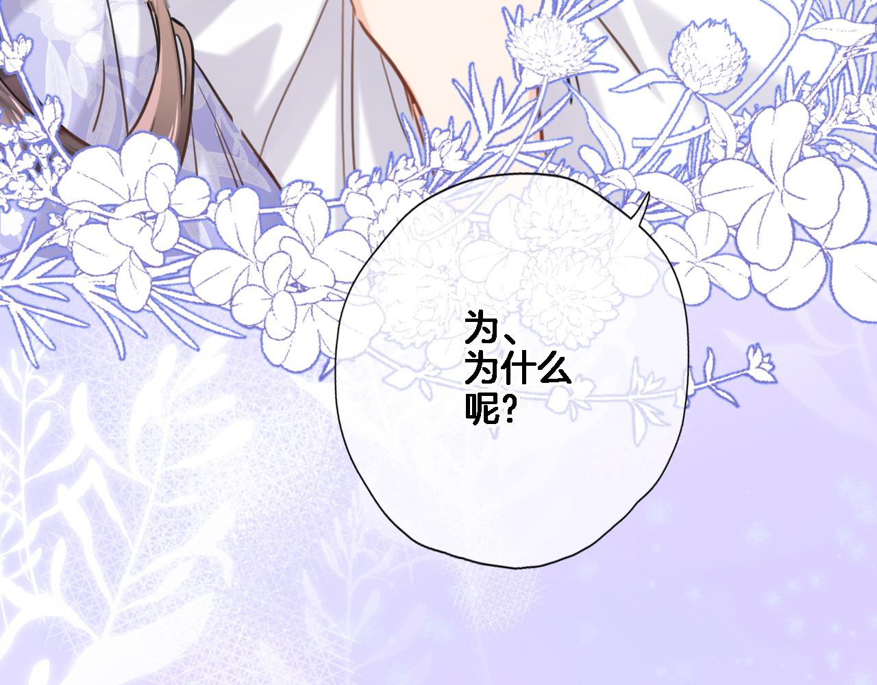 穿行世界之花漫画,八十四话我的嘉奖1图