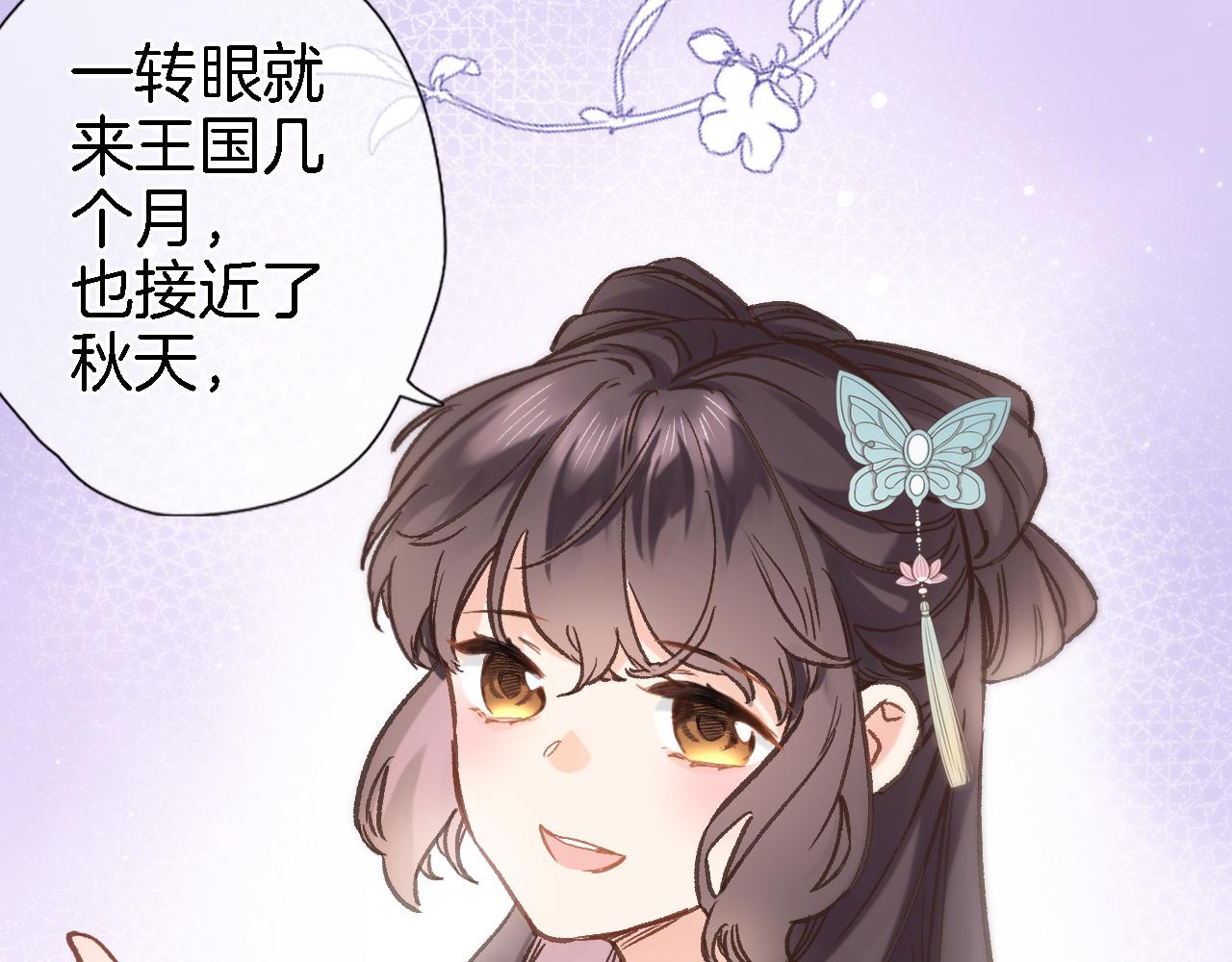 穿行世界之花漫画,第五十二话 来而不往非礼也1图
