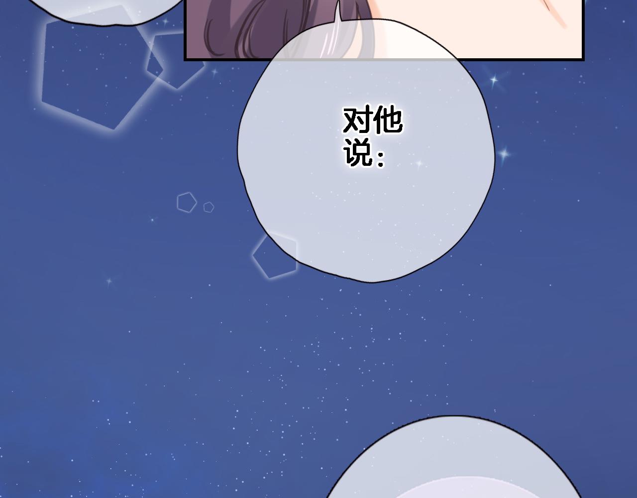 穿行世界之花漫画,第七十六话 亲吻他1图