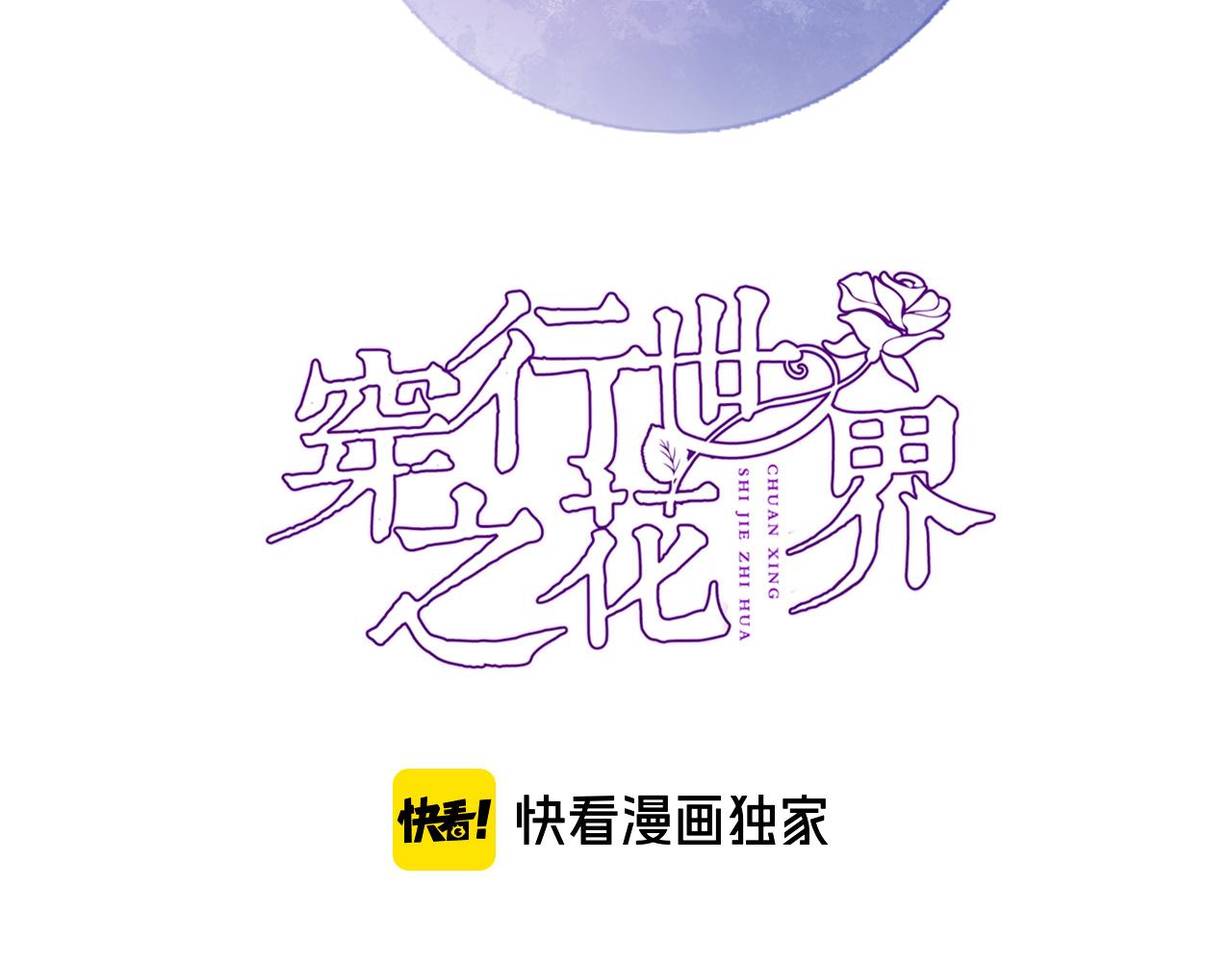 穿行世界之花漫画,第五十三话 什么是千年文明1图