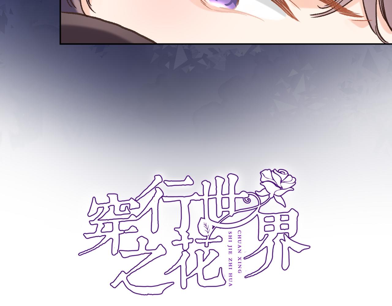 穿行世界之花漫画,第 六十三话 梦境探秘2图