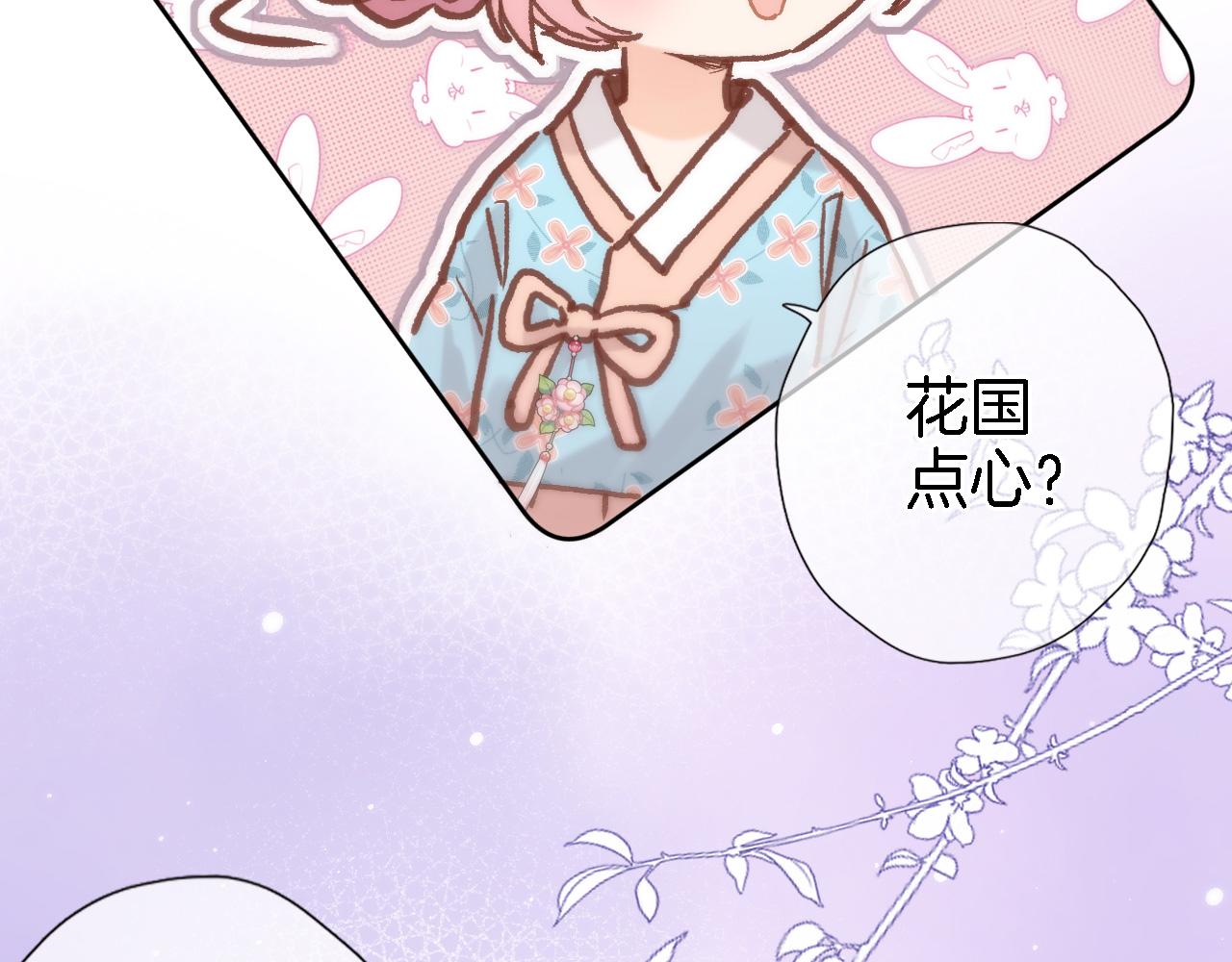 穿行世界之花漫画,第五十二话 来而不往非礼也2图