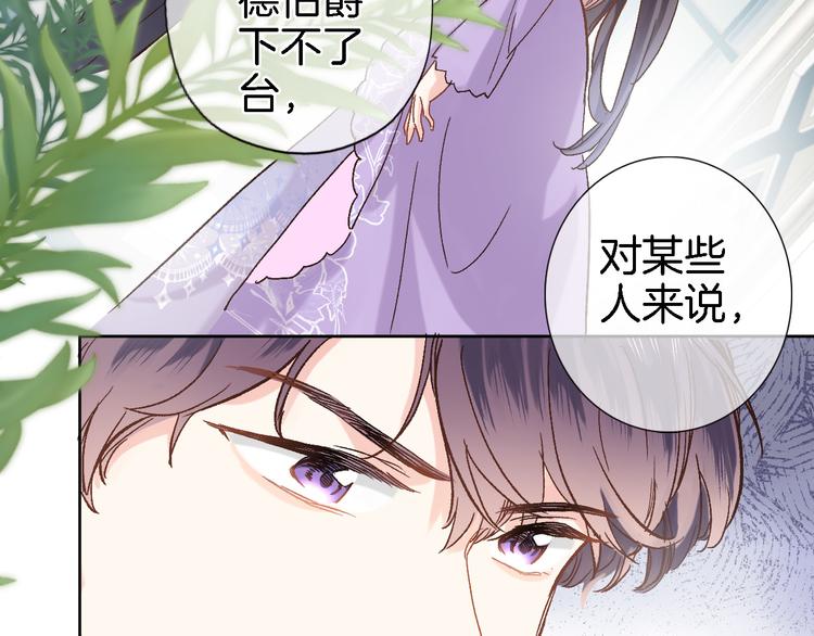 穿行世界之花漫画,第十一话 危机将至1图