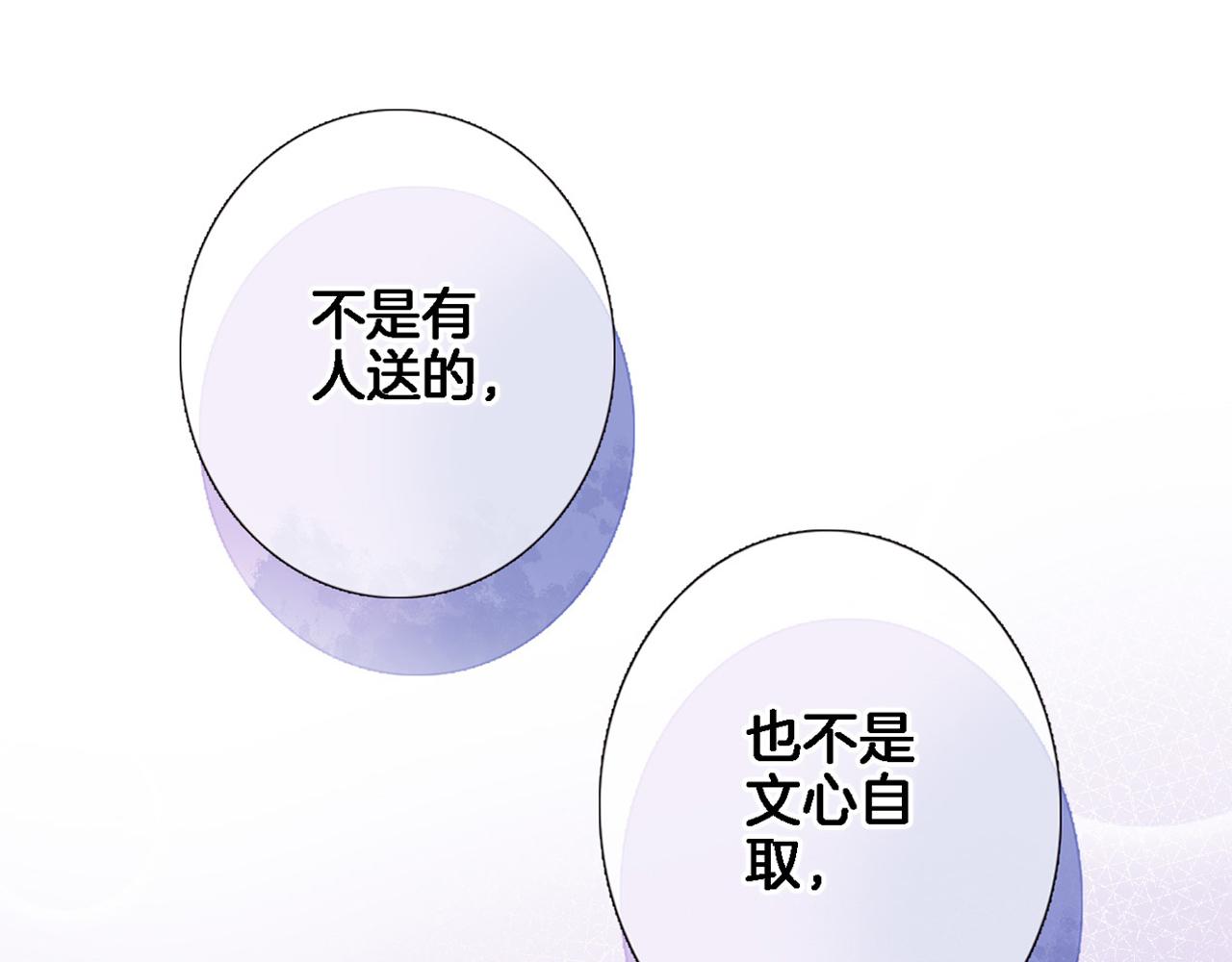 穿行世界之花漫画,第九十话 解围1图