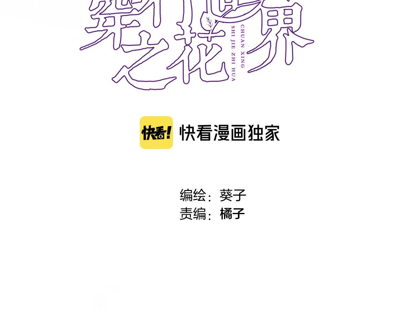 穿行世界之花漫画,第九十话 解围2图