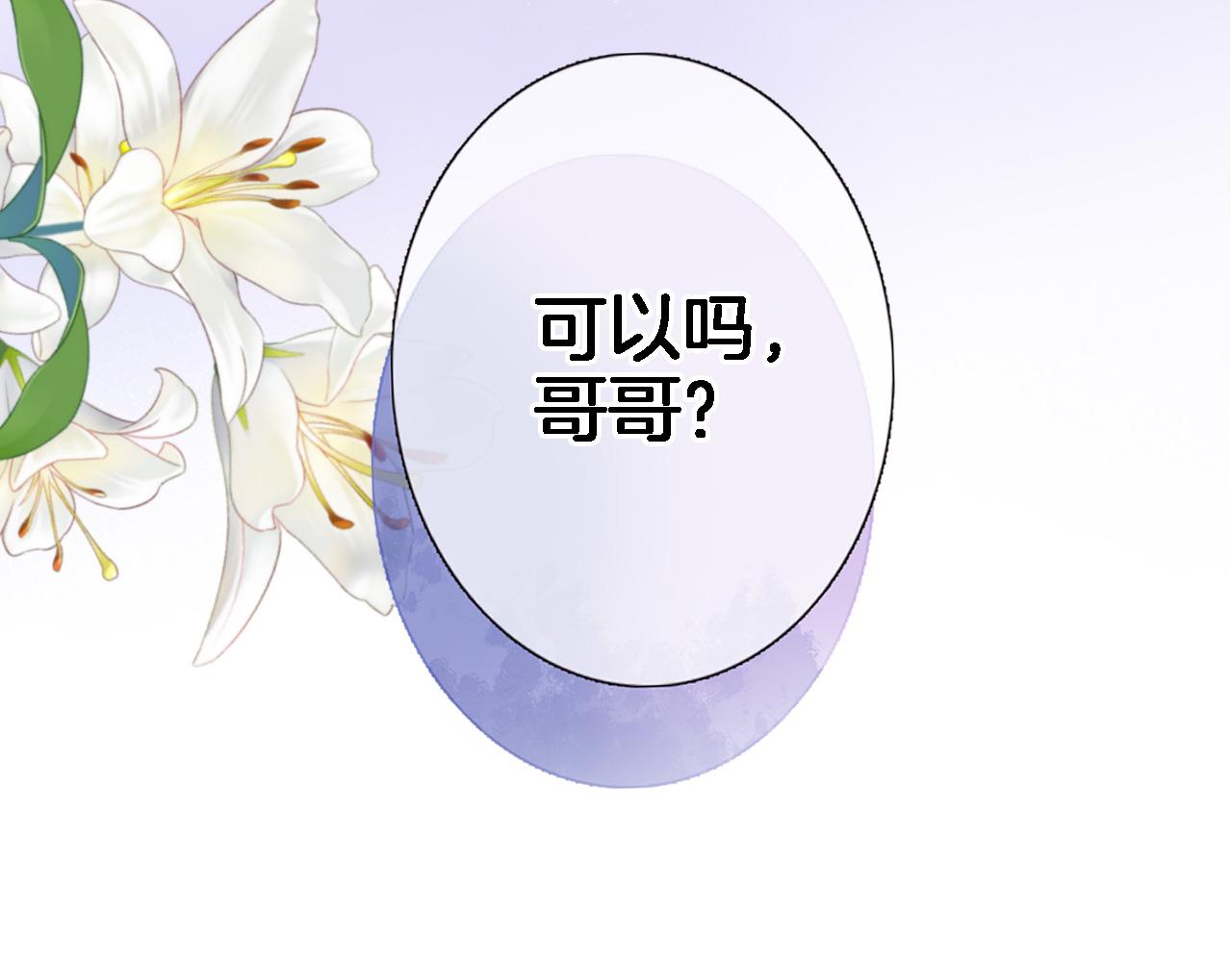 穿行世界之花漫画,八十四话我的嘉奖2图