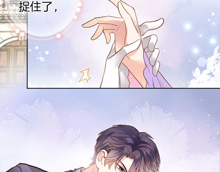 穿行世界之花漫画,第十一话 危机将至1图