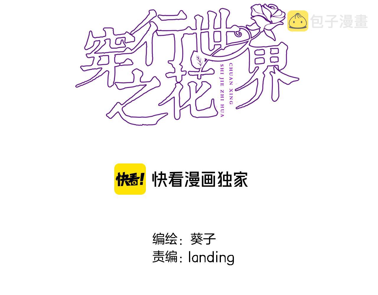 穿行世界之花漫画,第五十八话 你的笑2图