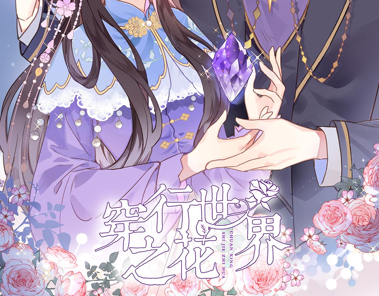 穿行世界之花漫画,第二十七话 梦与梦2图