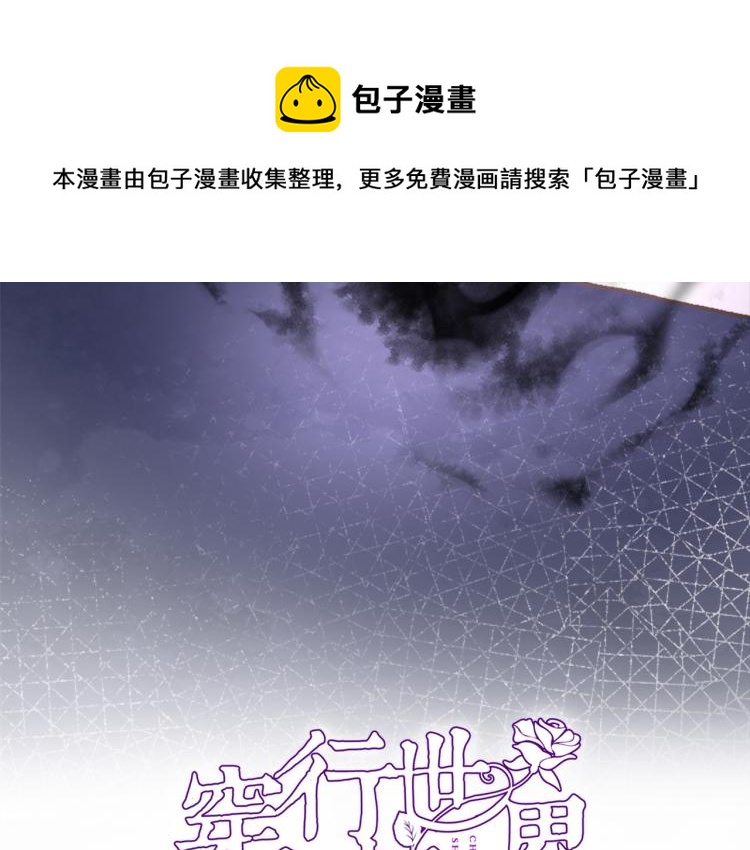 穿行世界之花漫画,第四十七话 醋意1图