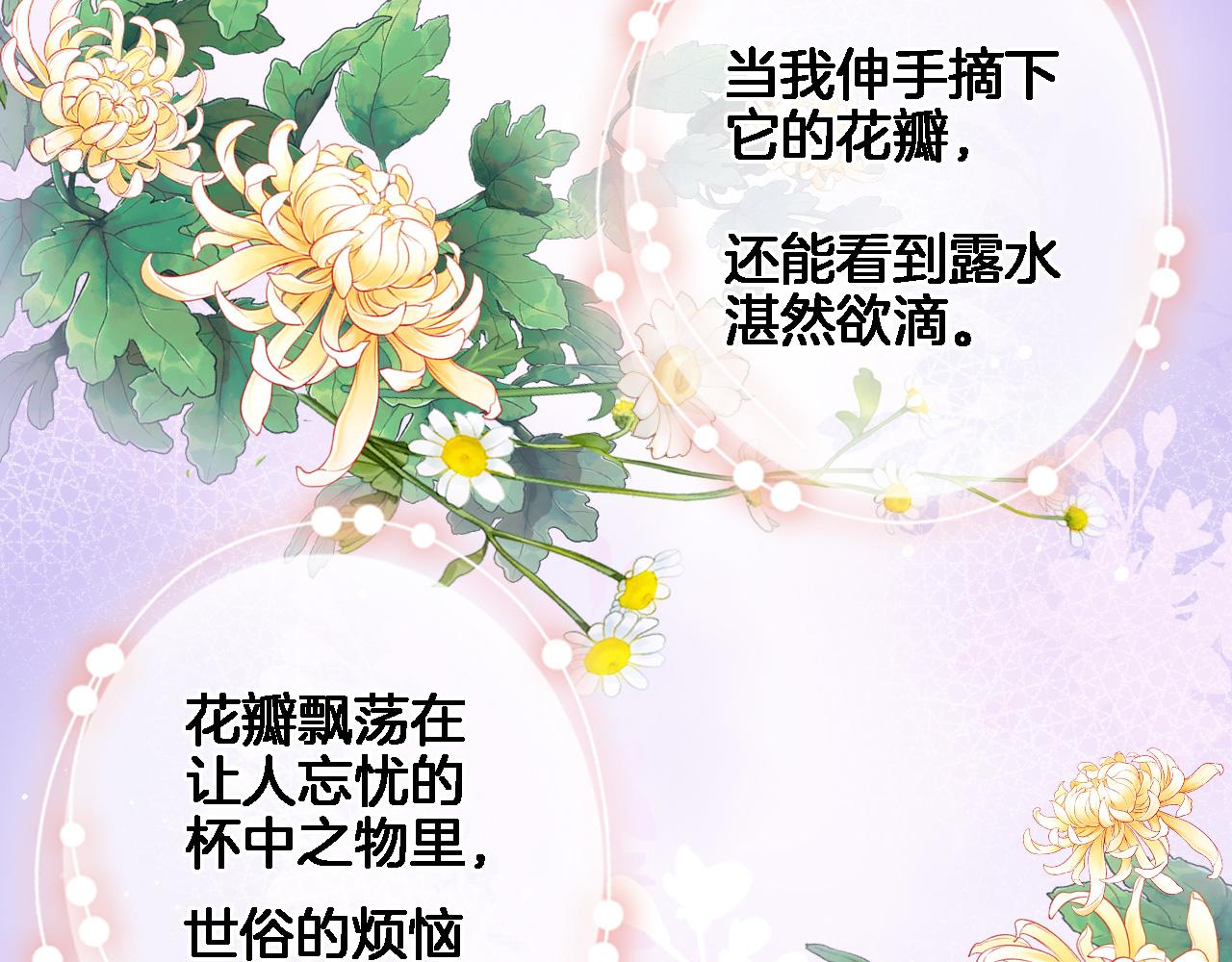 穿行世界之花漫画,第五十四话 诗来诗往1图