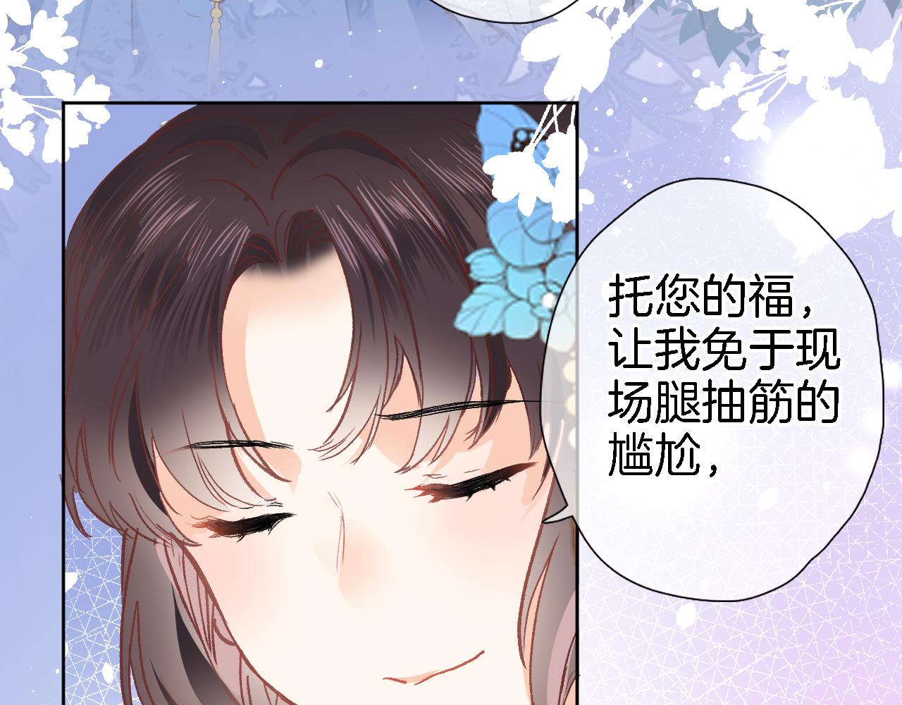 穿行世界之花漫画,第二十三话 突如其来的求婚2图
