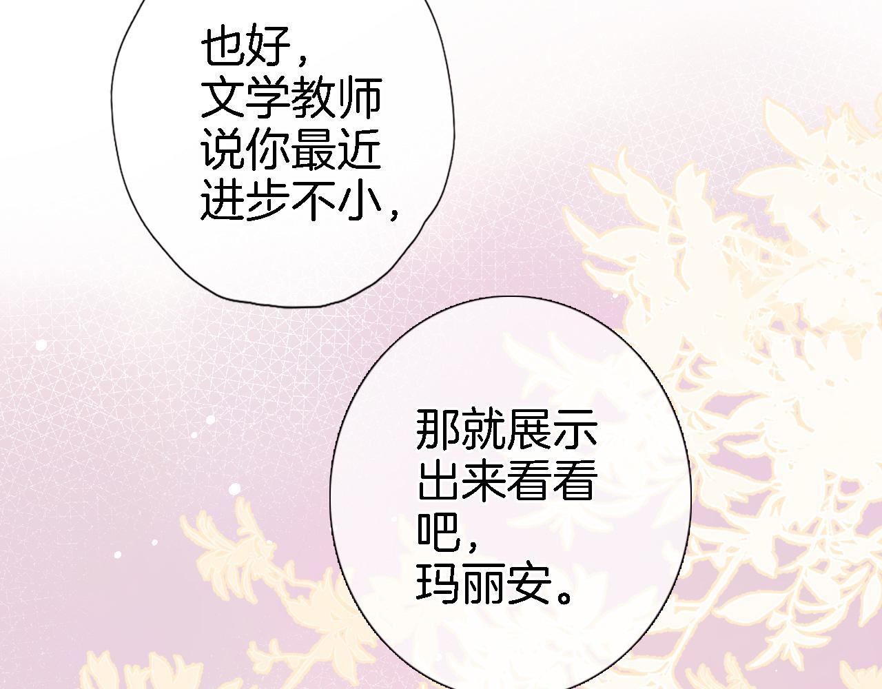 穿行世界之花漫画,第五十四话 诗来诗往2图