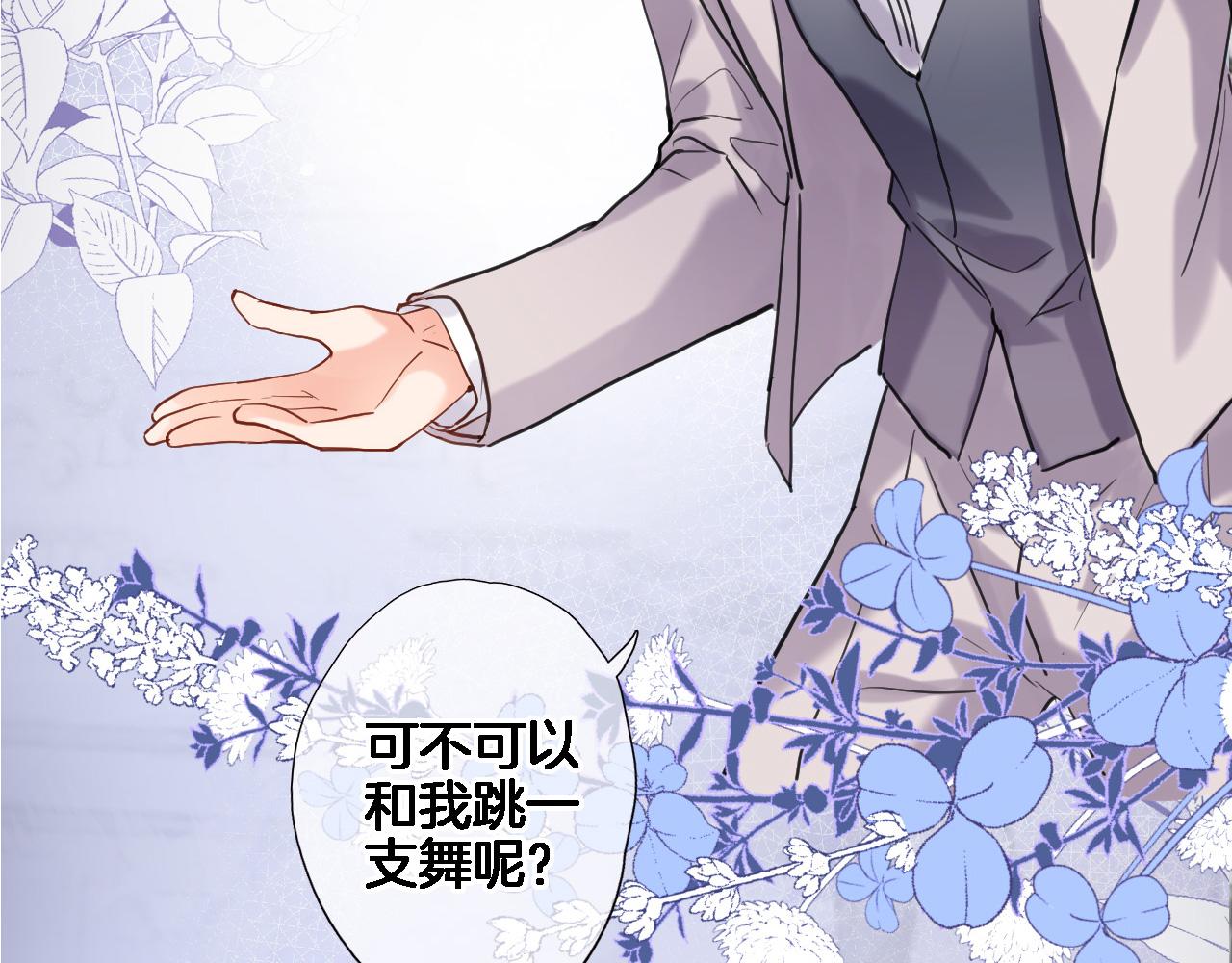 穿行世界之花漫画,第九十三话. 陛下的突变2图