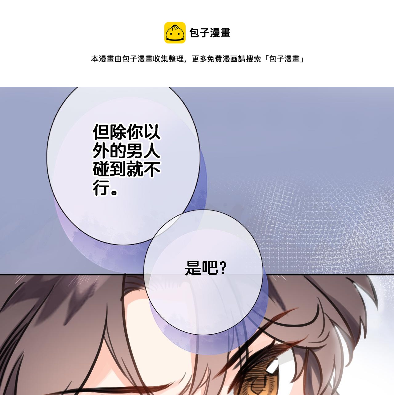 穿行世界之花漫画,第七十三话 心结1图