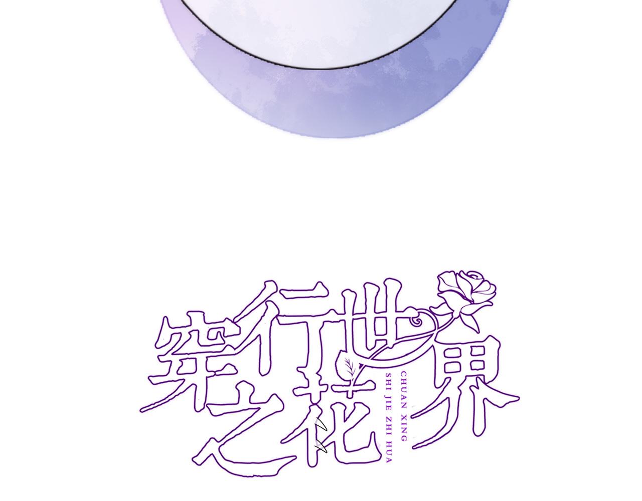 穿行世界之花漫画,第五十二话 来而不往非礼也1图