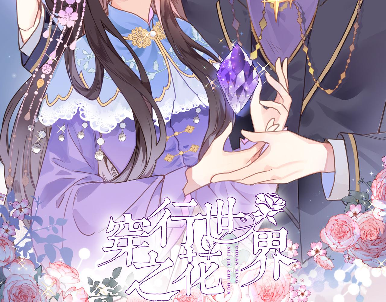 穿行世界之花漫画,第五十四话 诗来诗往2图