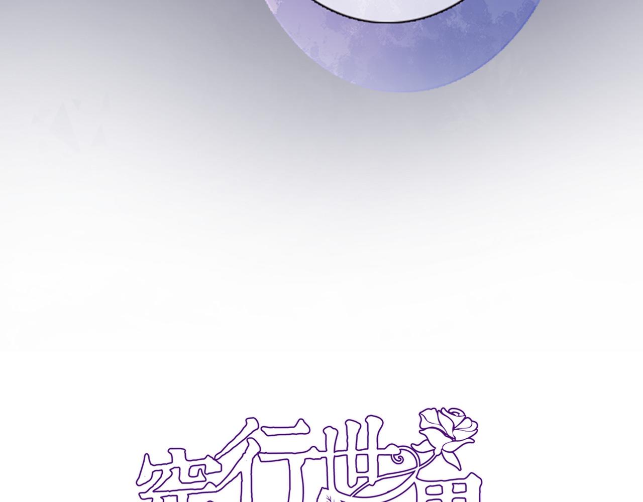 穿行世界之花漫画,第九十二话 独属你的那一面2图