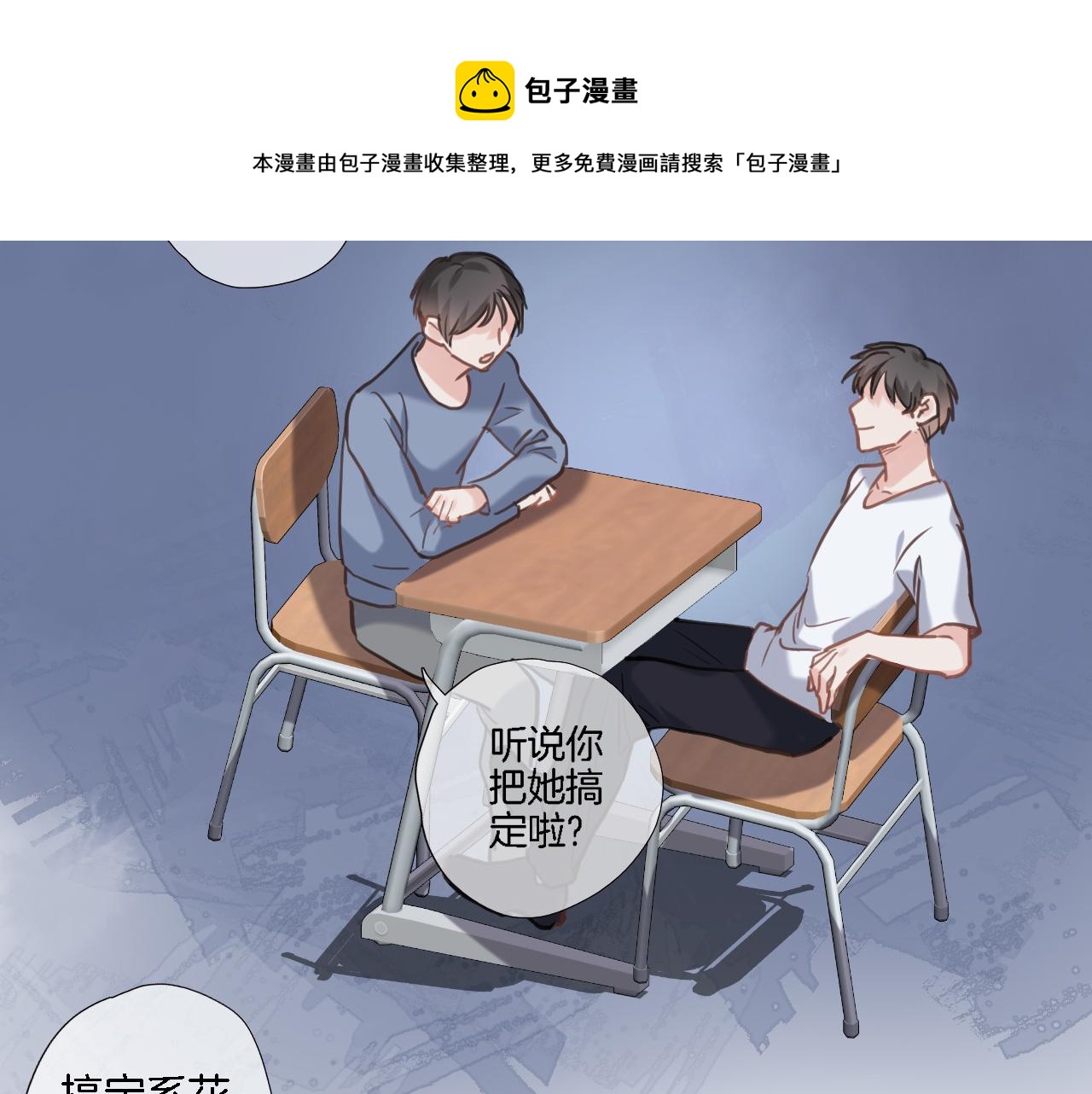 穿行世界之花漫画,第七十三话 心结1图