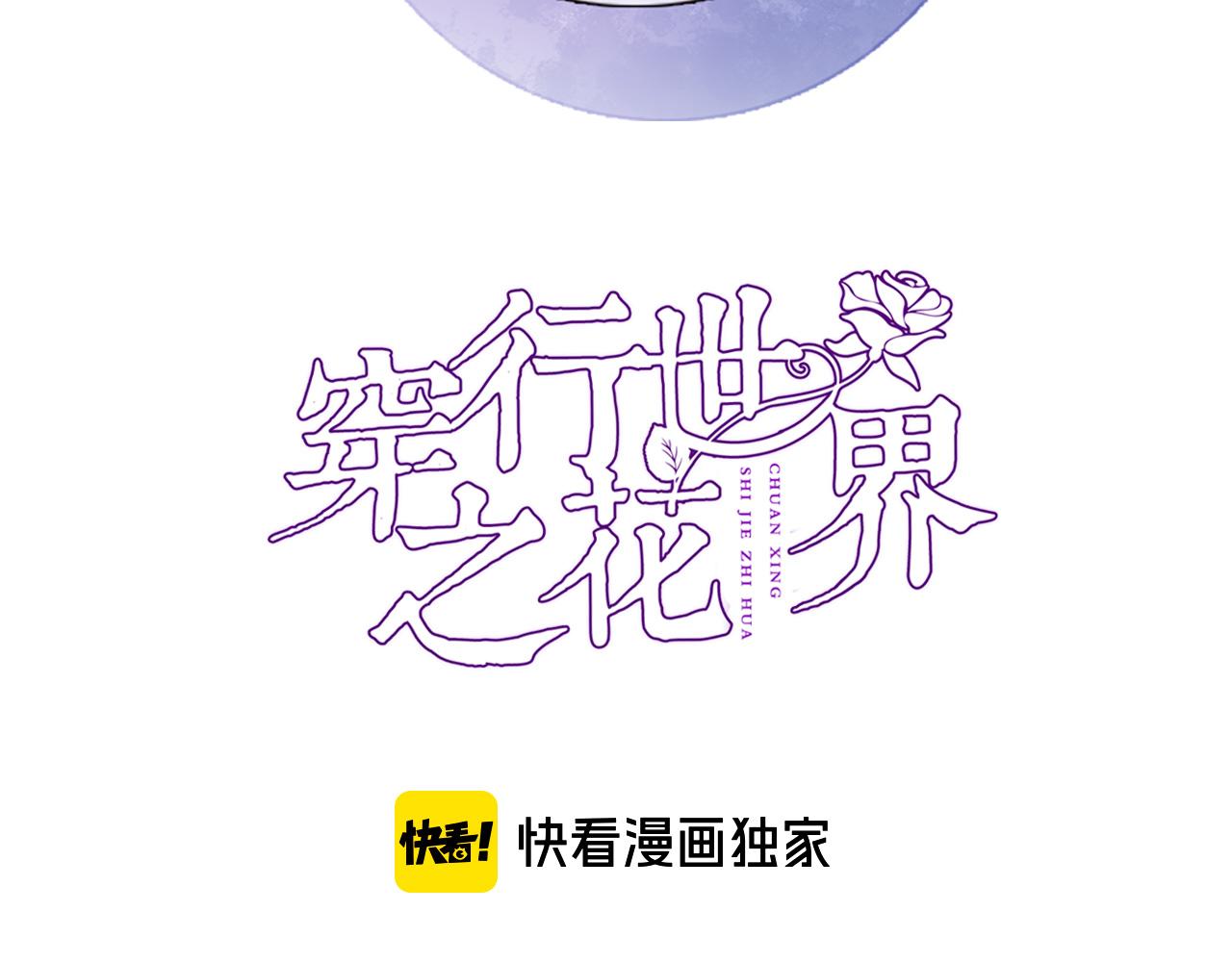 穿行世界之花漫画,第五十七话 边塞诗2图