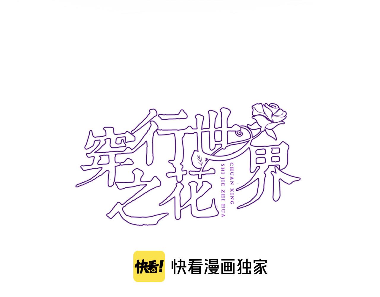 穿行世界之花漫画,第八十六话2图