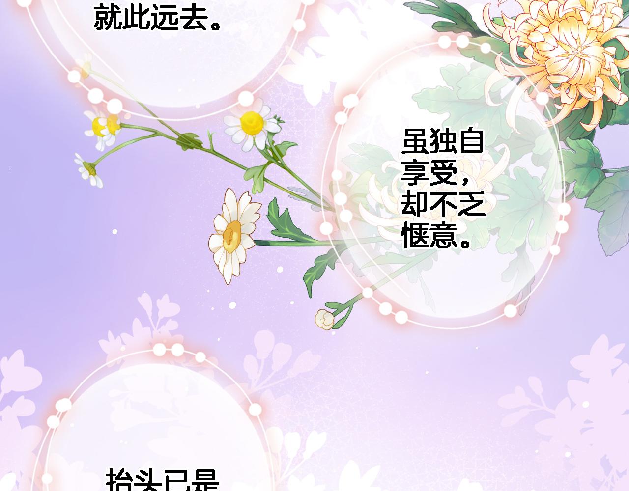 穿行世界之花漫画,第五十四话 诗来诗往2图
