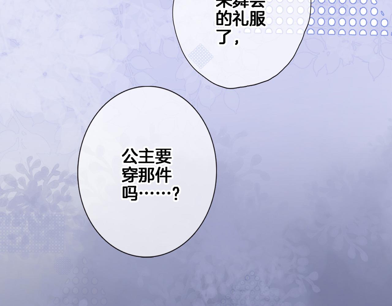 穿行世界之花漫画,第八十七话新场面2图