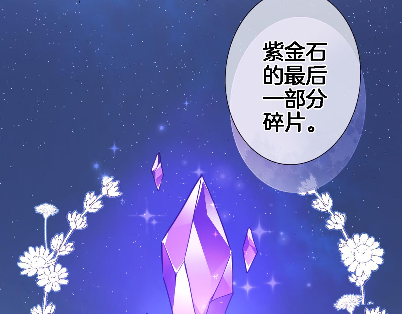穿行世界之花漫画,第七十六话 亲吻他1图