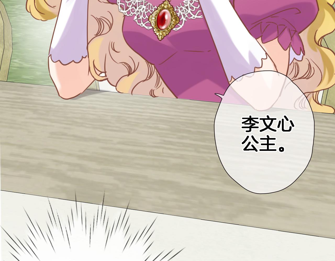 穿行世界之花漫画,第五十五话 疗愈人心2图