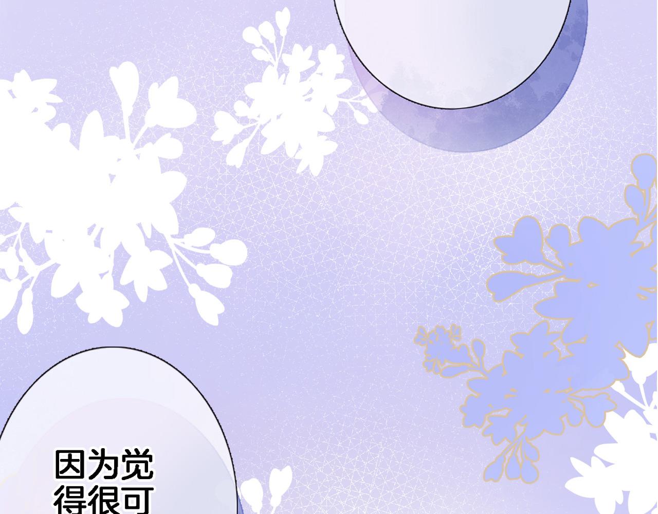 穿行世界之花漫画,八十四话我的嘉奖2图