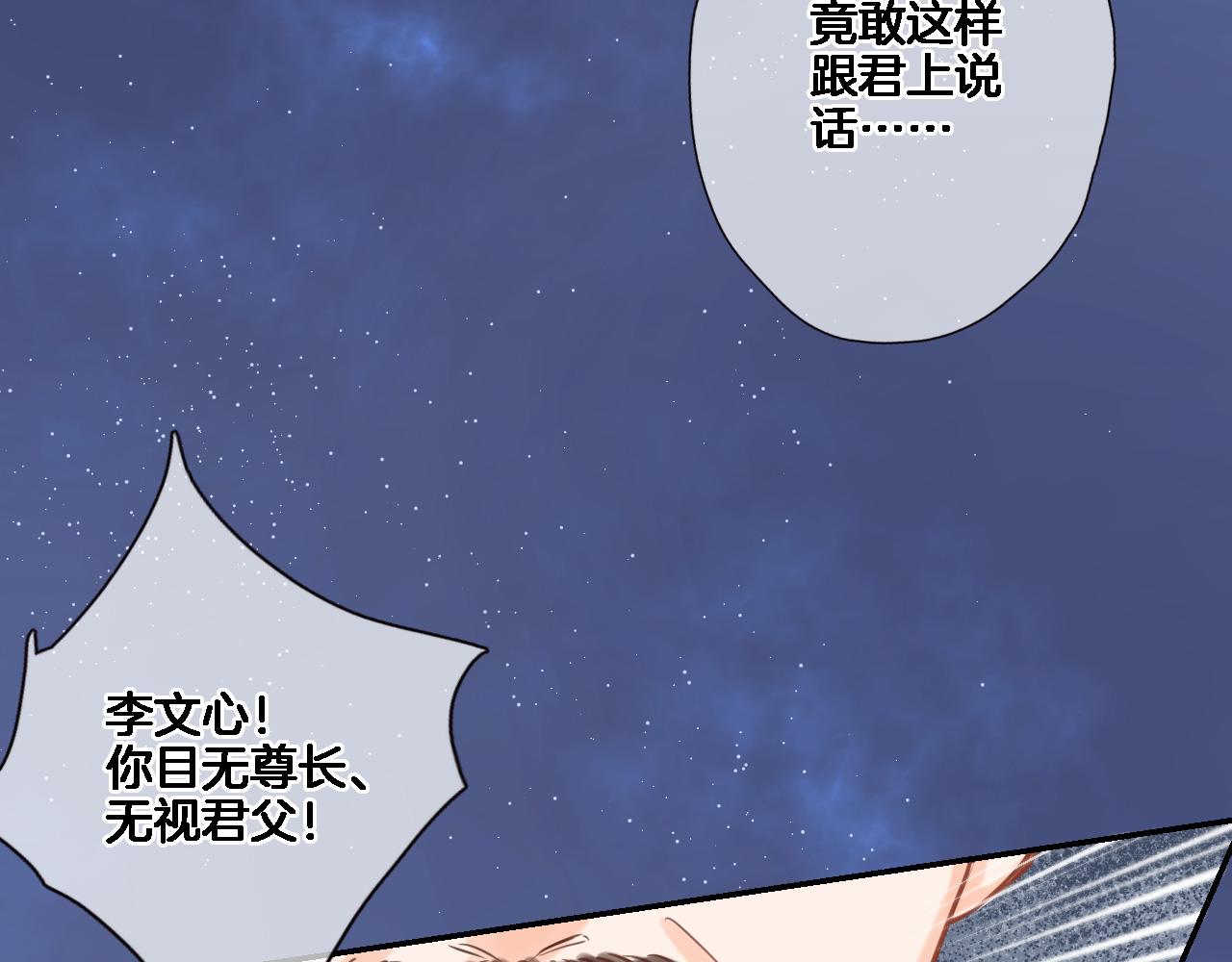 穿行世界之花漫画,第八十二话反向教育2图